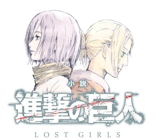 Descargar manga de Shingeki no Kyojin Lost Girls en español