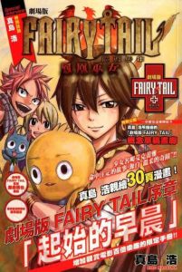 Lee más sobre el artículo Fairy Tail Houou no Miko – Hajimari no Asa [01/01] [MANGA] [MEGA-MEDIAFIRE] [PDF]