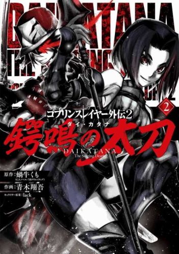 Lee más sobre el artículo Goblin Slayer Tsubanari no Daikatana [16/??] [MANGA] [MEGA-MEDIAFIRE] [PDF]