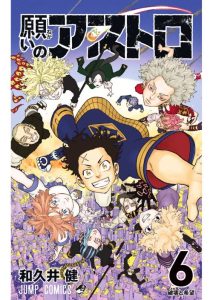 Lee más sobre el artículo Negai no Astro [50.5/50.5] [MANGA] [PDF]