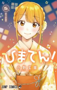 Lee más sobre el artículo Hima-Ten! [58/??] [MANGA] [PDF]