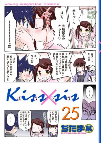 Lee más sobre el artículo Kiss X Sis [154/154 + Extra] [MANGA] [PDF]