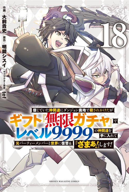 Mugen Gacha | Gacha infinito