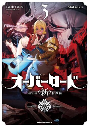 Lee más sobre el artículo Overlord New World [06/??] [MANGA] [PDF]<span class="menu-badge badge-bounce">NUEVO</span>