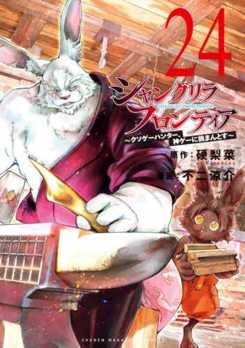 Lee más sobre el artículo Shangri-La Frontier [241/???] [MANGA] [PDF]
